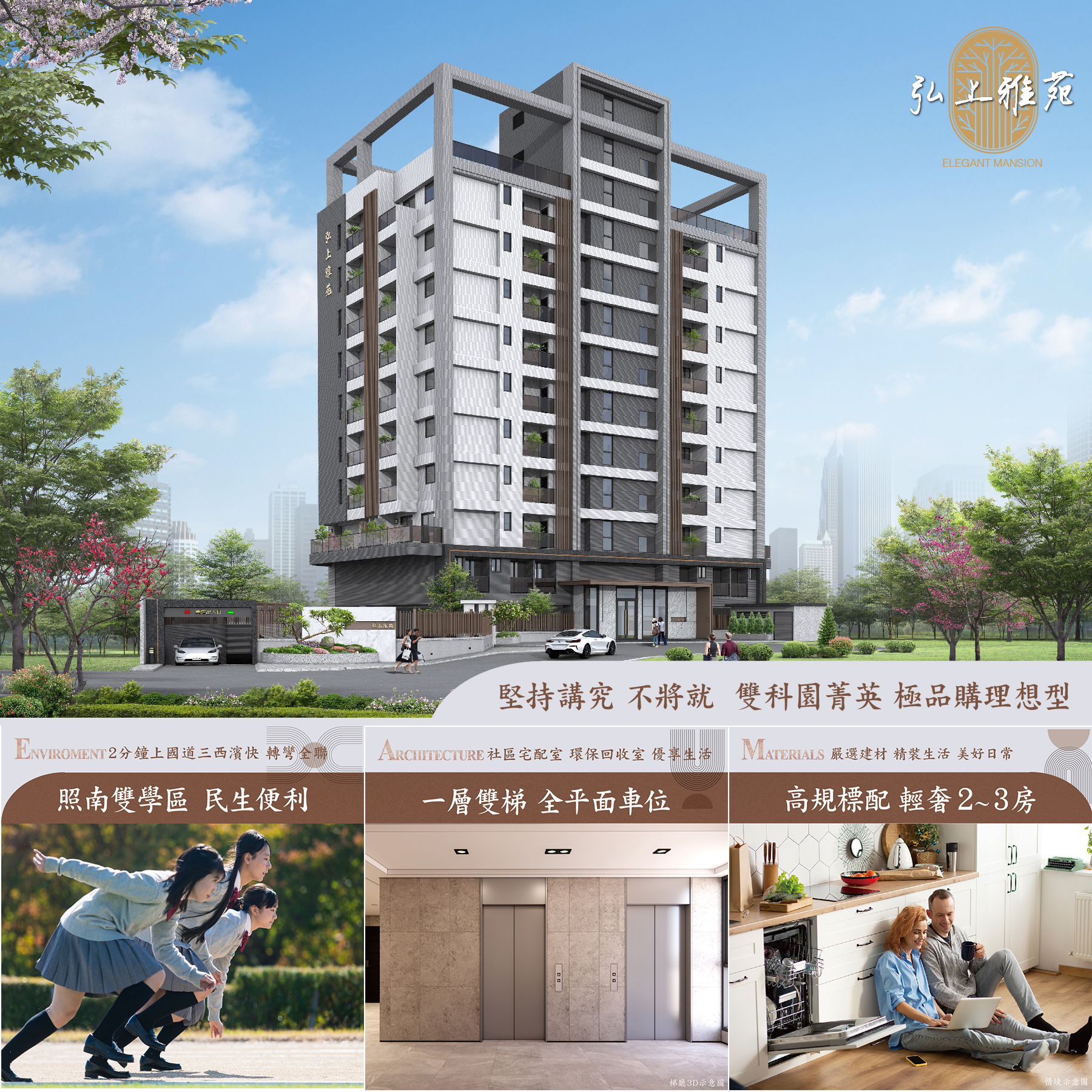 弘上建設_弘上雅苑